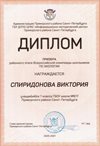 2020-2021 Спиридонова Виктория 7л (РО-экология)